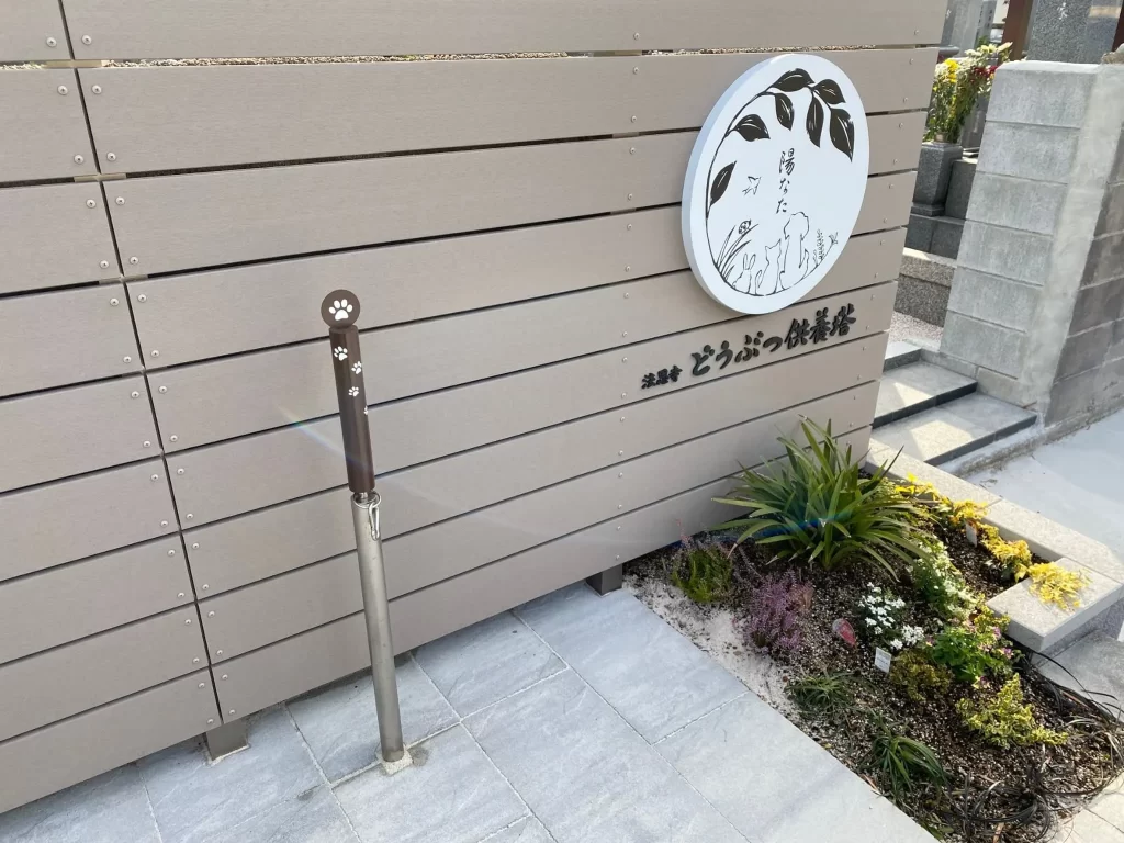 ペット供養リード止め